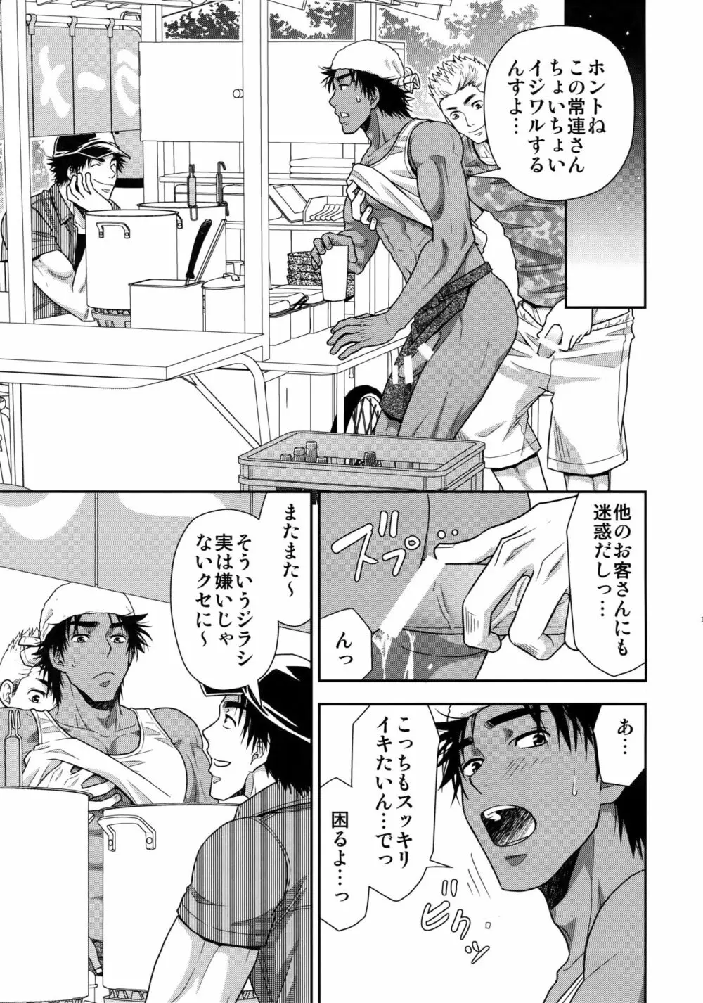 汁の飲み残しは厳禁です。 Page.12