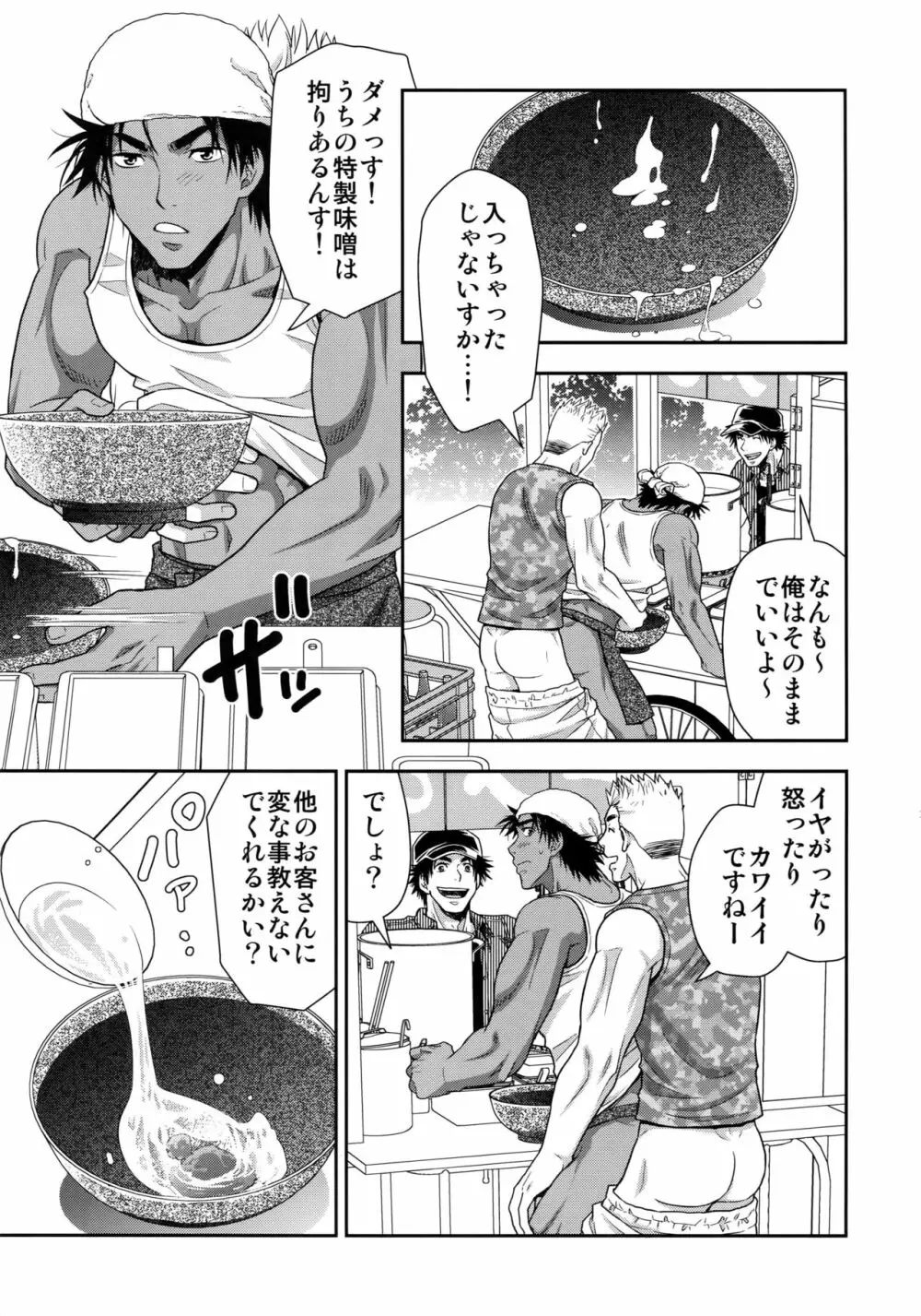 汁の飲み残しは厳禁です。 Page.16