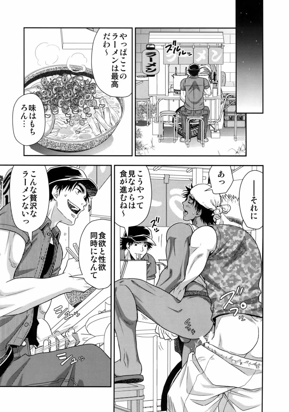 汁の飲み残しは厳禁です。 Page.17