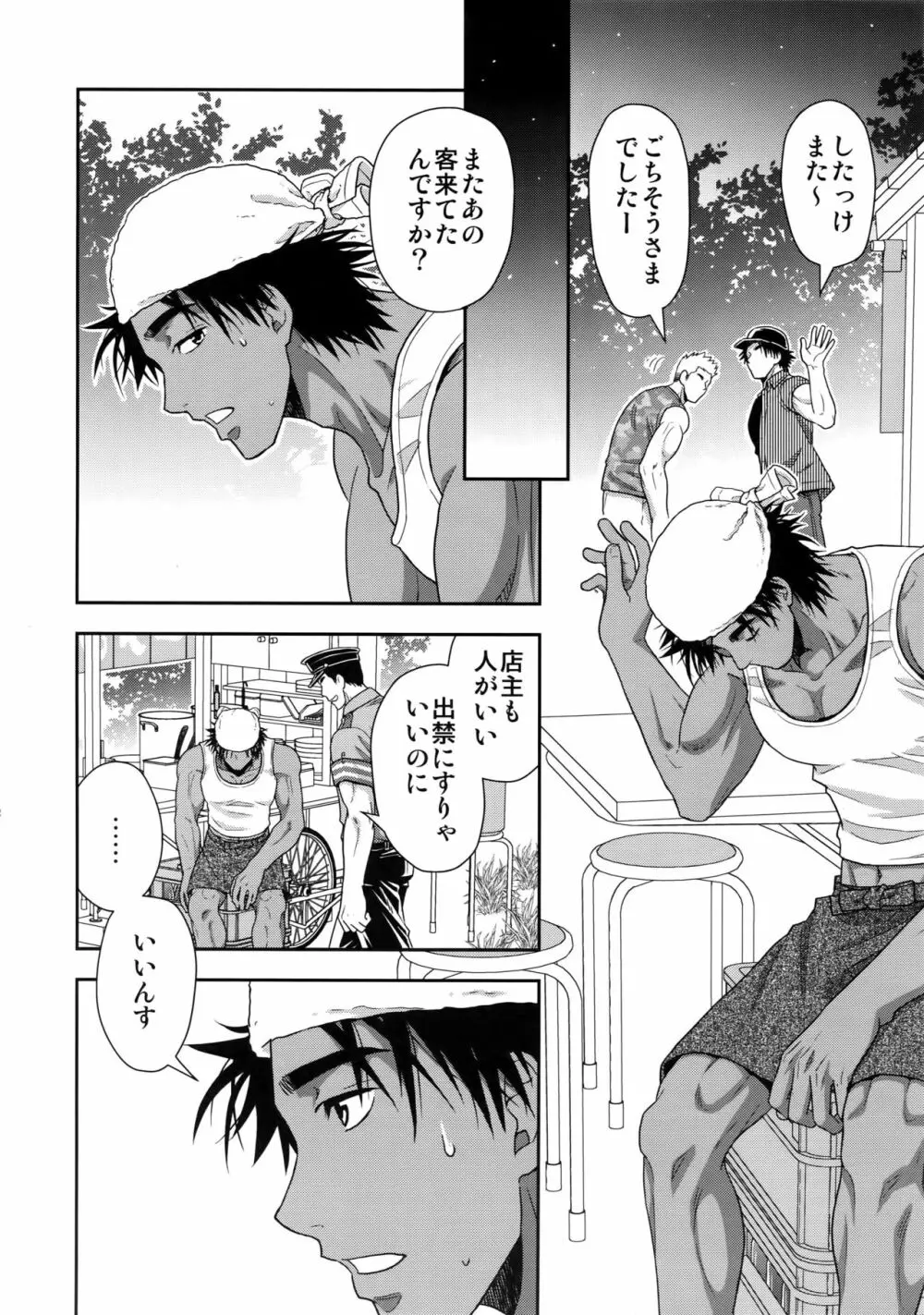 汁の飲み残しは厳禁です。 Page.21