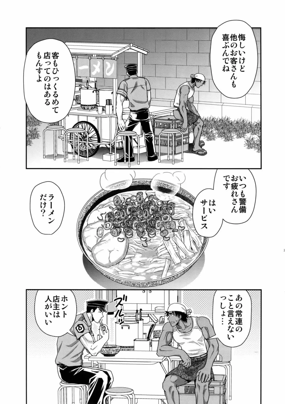 汁の飲み残しは厳禁です。 Page.22