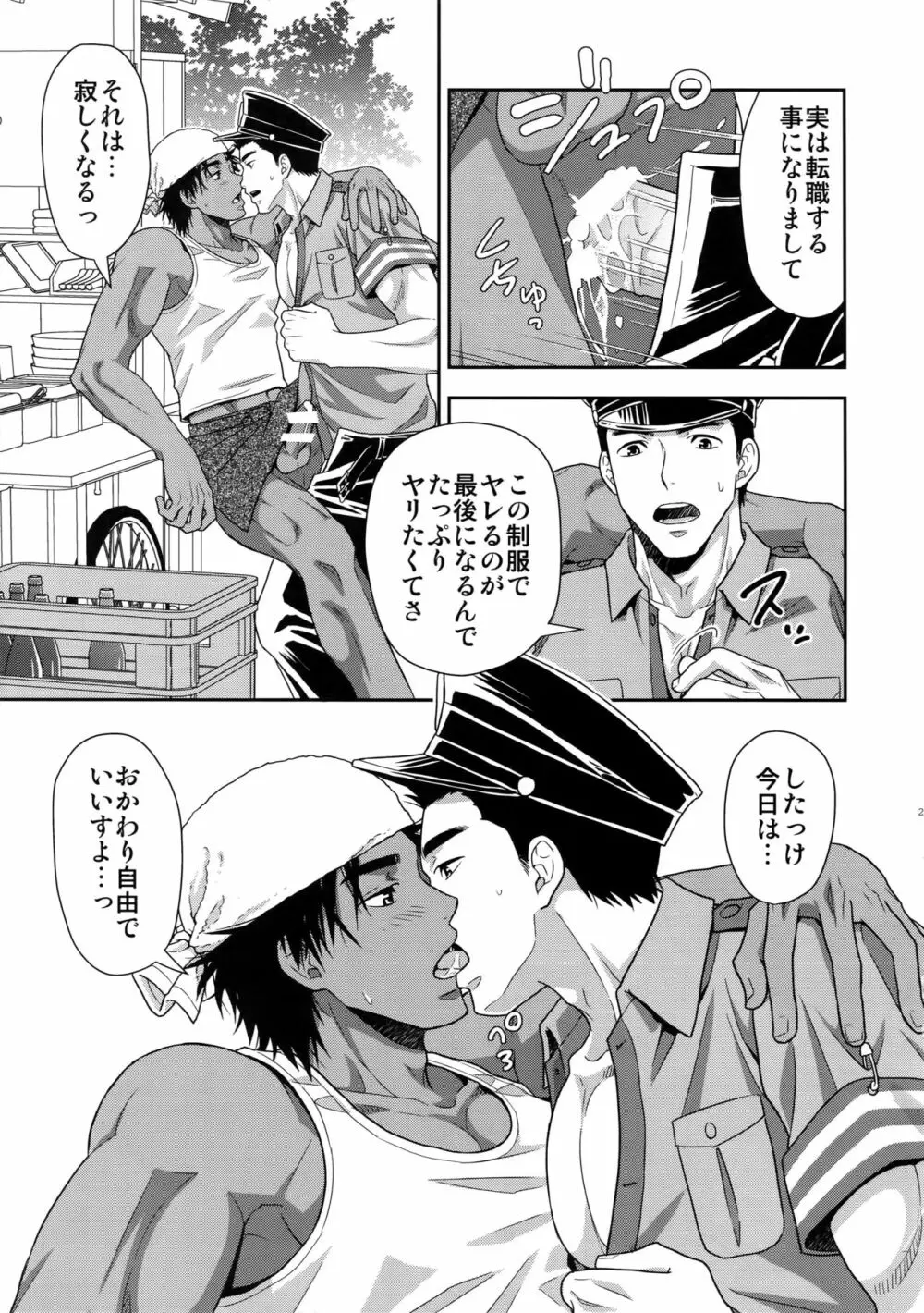 汁の飲み残しは厳禁です。 Page.24