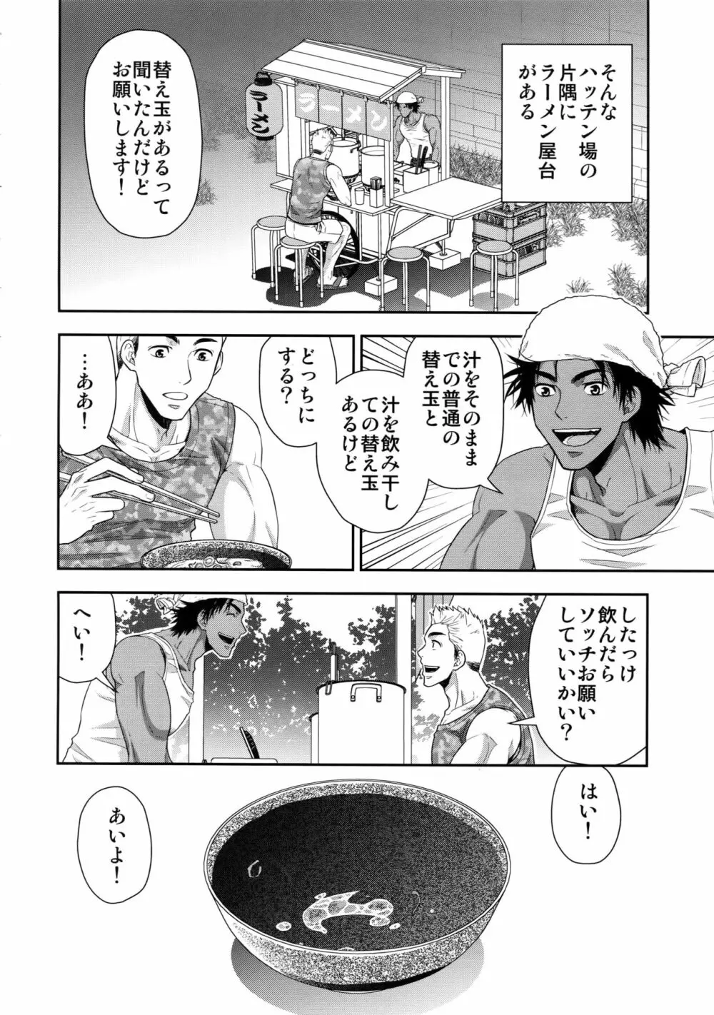 汁の飲み残しは厳禁です。 Page.5