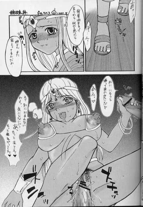 それが俺たちのやりかた！！そして伝説へ Page.17