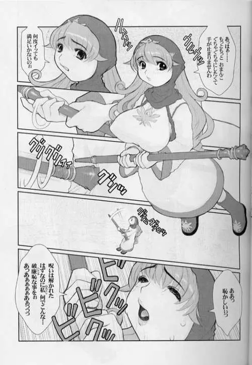 それが俺たちのやりかた！！そして伝説へ Page.9