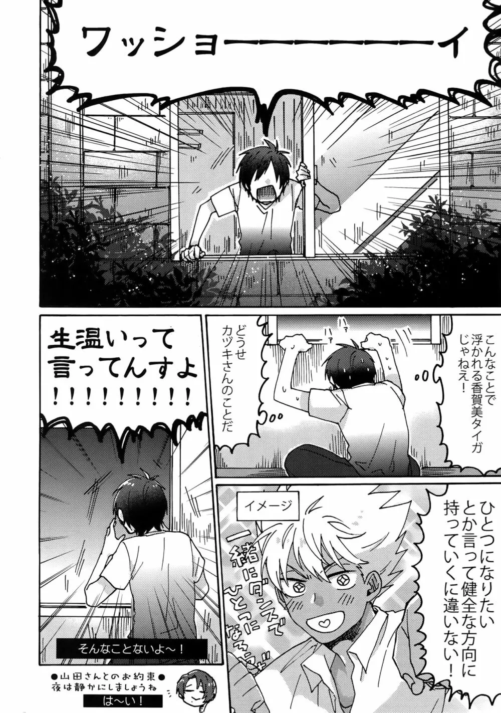 祭りだセックス チェリーボーイに処女膜を：童貞最高 Page.7