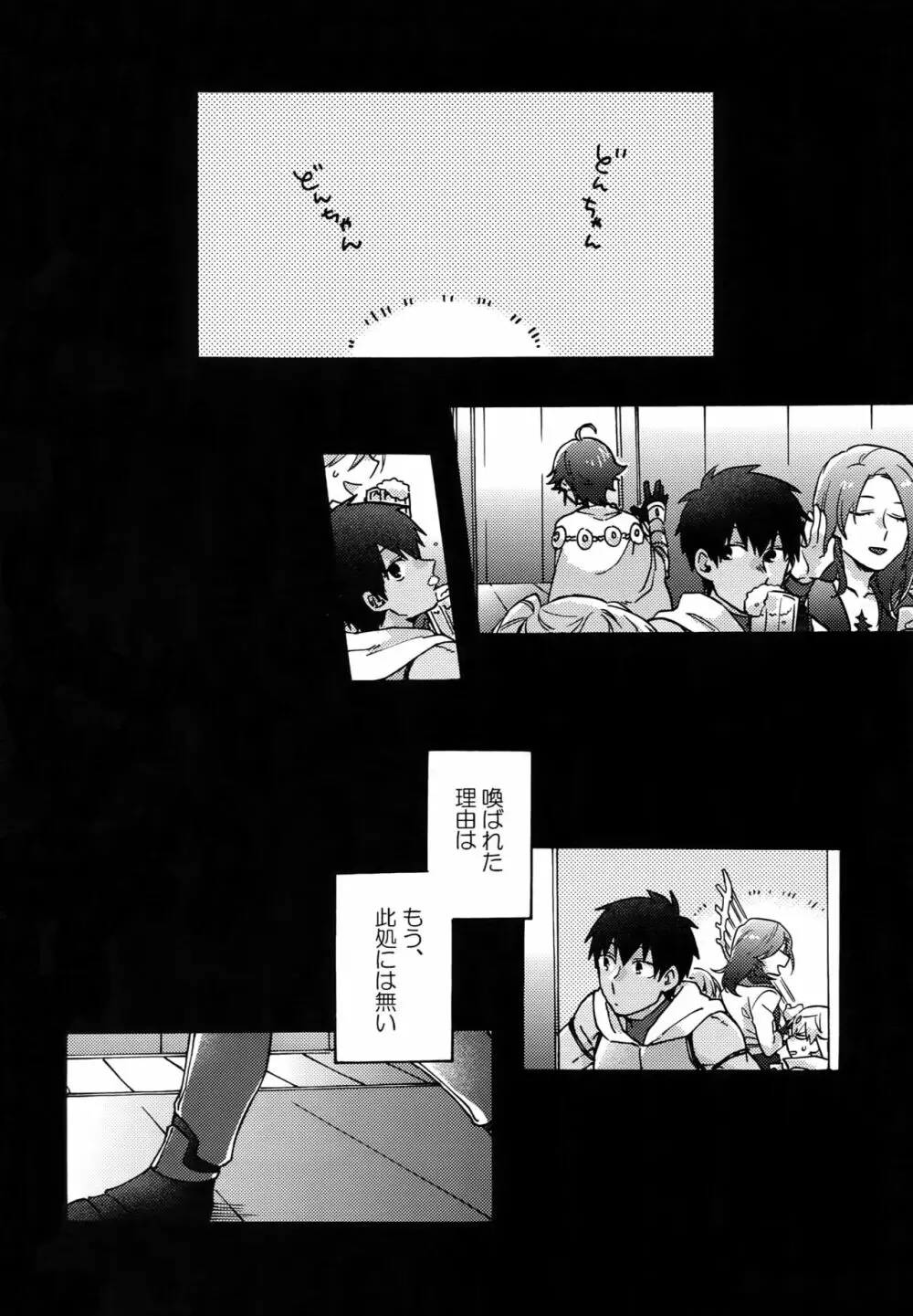 微熱を残して：ずっとあついままで Page.27