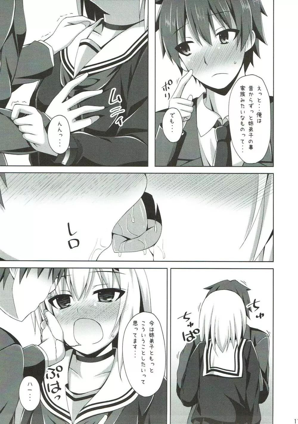 姉弟子そんなに赤い顔してどうしたんです? Page.10