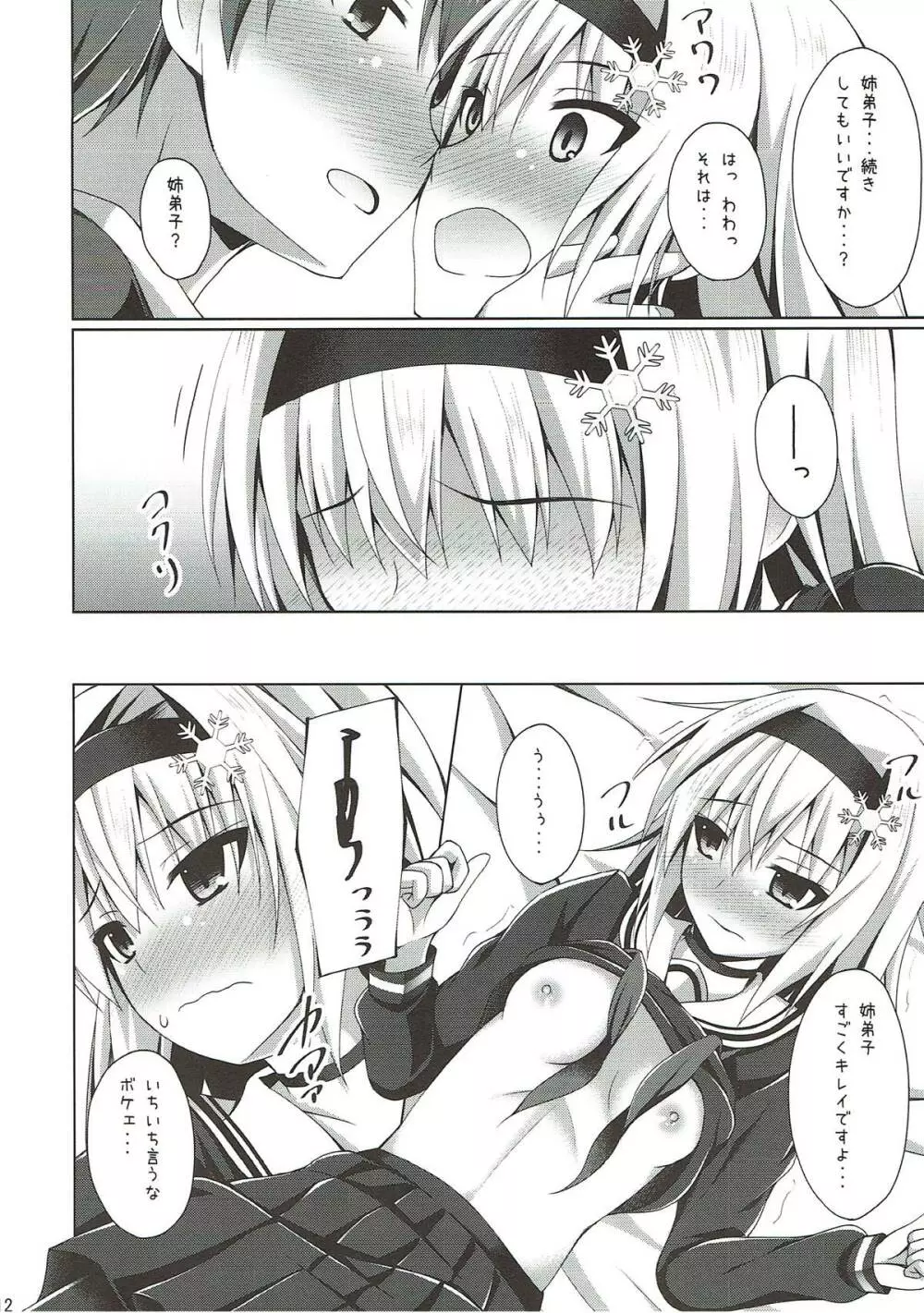 姉弟子そんなに赤い顔してどうしたんです? Page.11