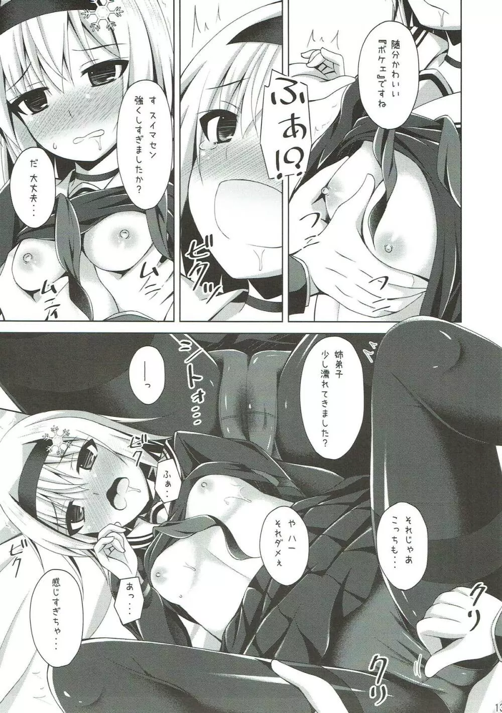 姉弟子そんなに赤い顔してどうしたんです? Page.12