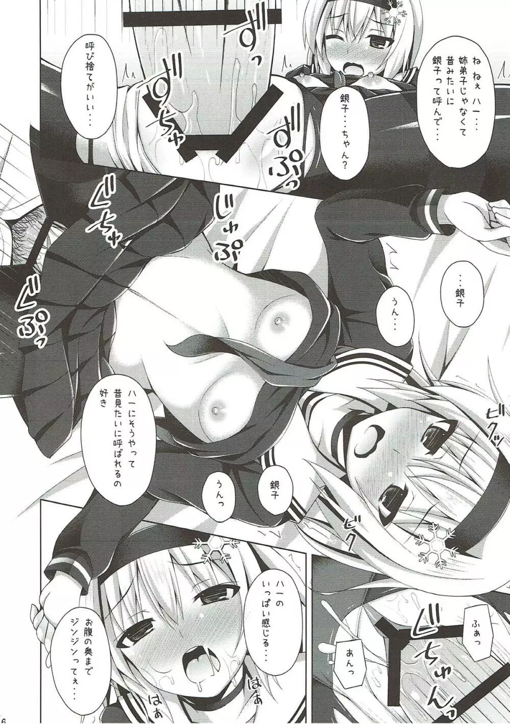 姉弟子そんなに赤い顔してどうしたんです? Page.15