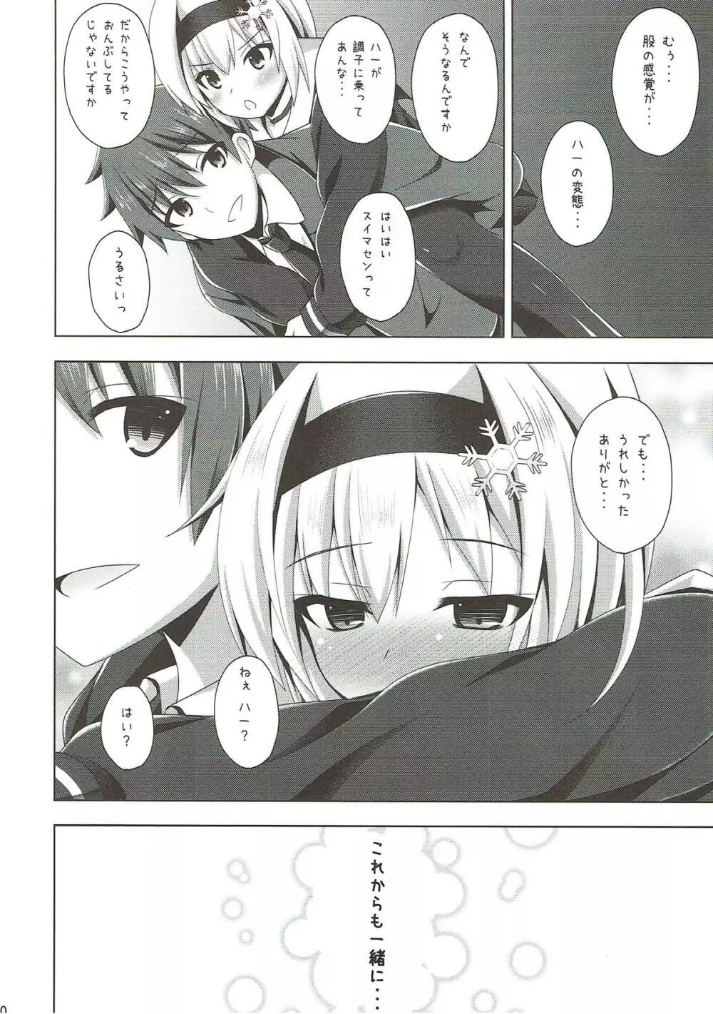 姉弟子そんなに赤い顔してどうしたんです? Page.19