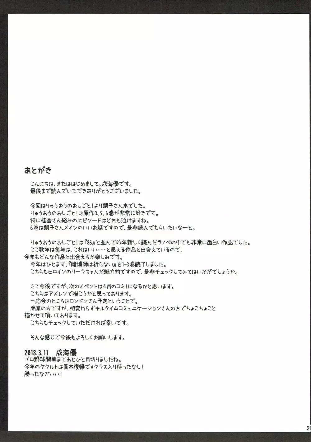 姉弟子そんなに赤い顔してどうしたんです? Page.20