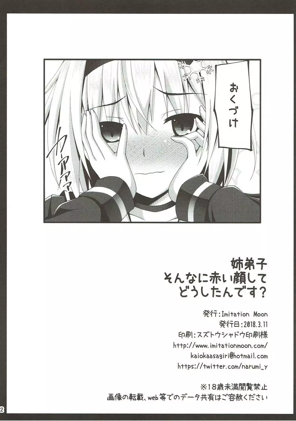 姉弟子そんなに赤い顔してどうしたんです? Page.21