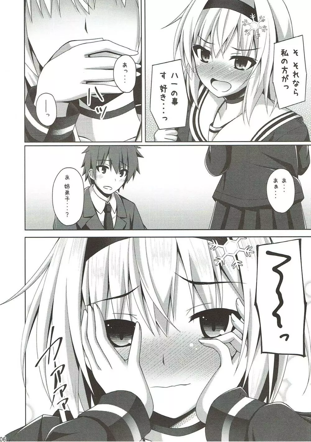 姉弟子そんなに赤い顔してどうしたんです? Page.5