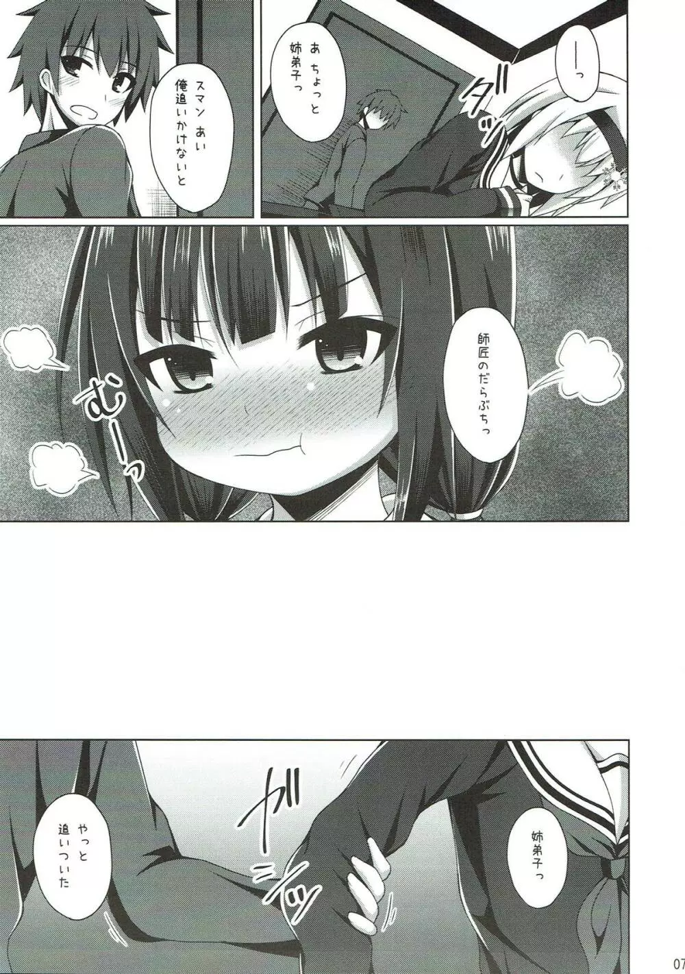 姉弟子そんなに赤い顔してどうしたんです? Page.6