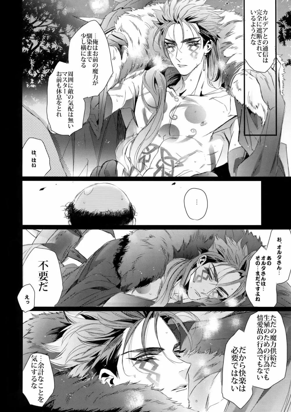 オルタナティヴセックス Page.17