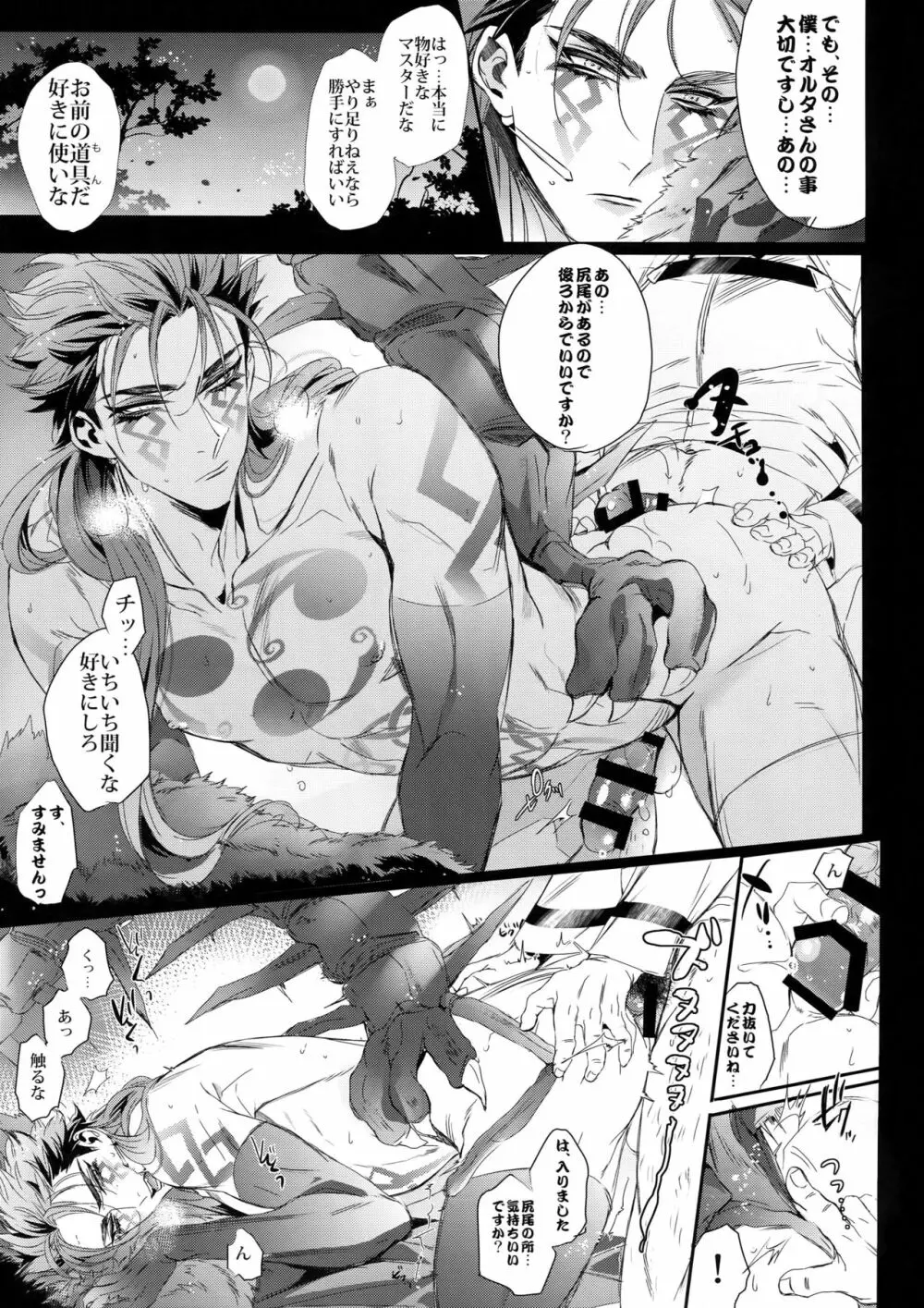 オルタナティヴセックス Page.18