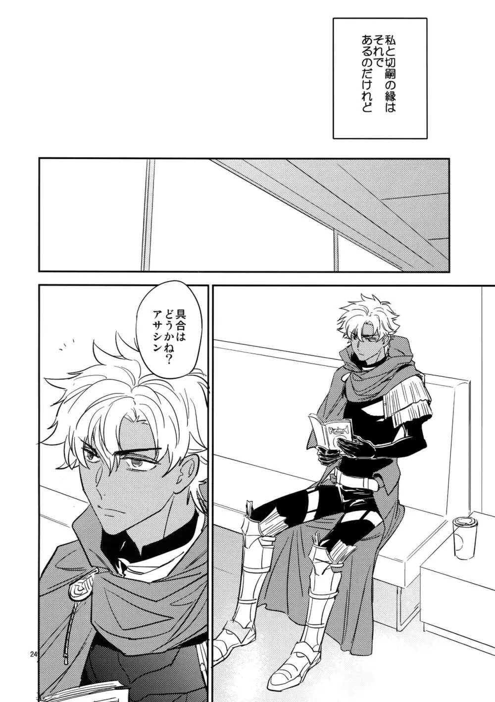 ぐだぐだにして【後編】 Page.23