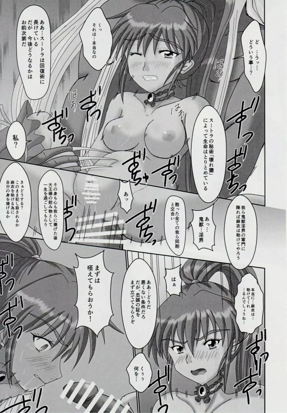 淫獣大聖戦 惨 亜衣・処女母胎編 弐拾周年記念版 Page.10