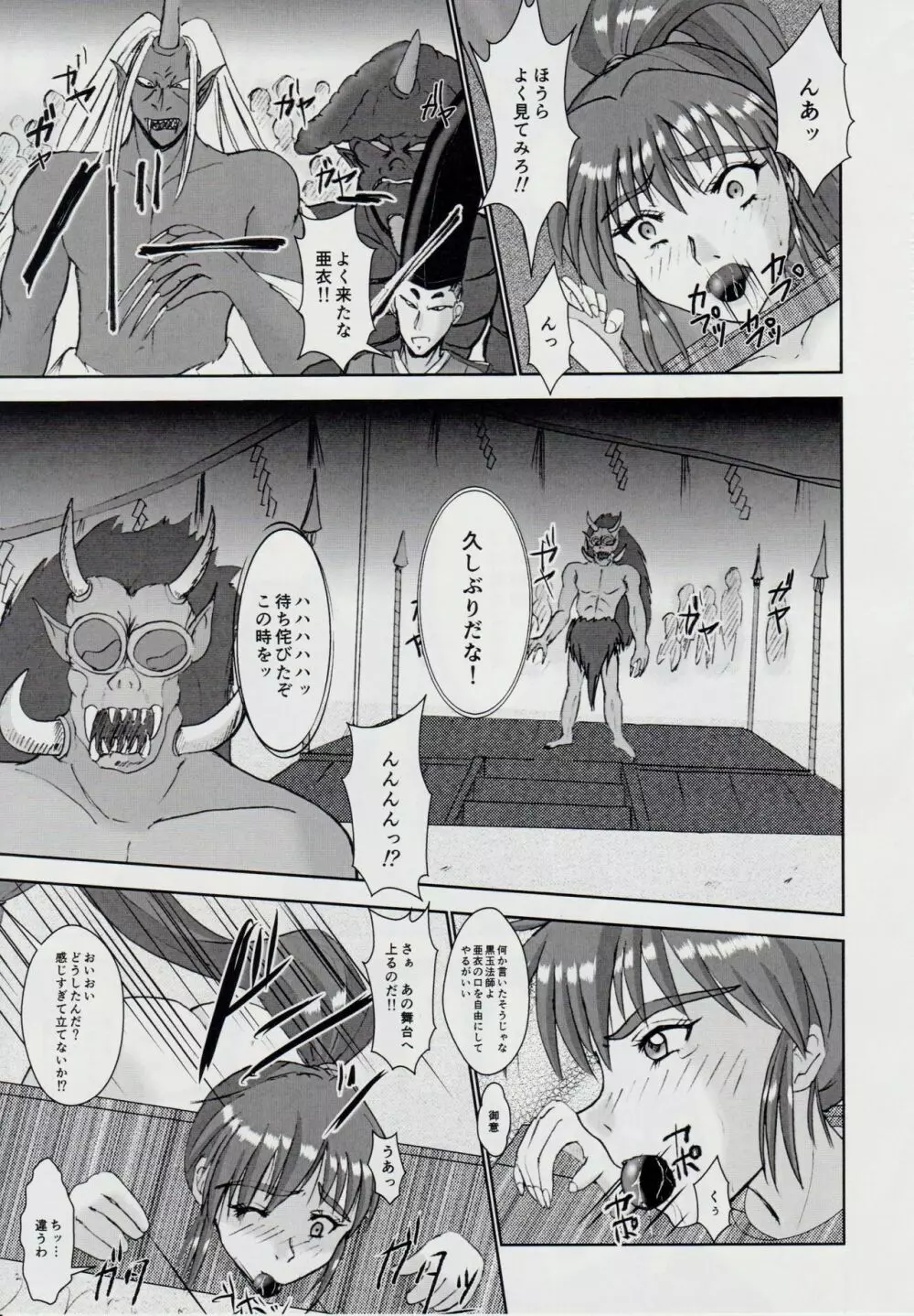 淫獣大聖戦 惨 亜衣・処女母胎編 弐拾周年記念版 Page.26