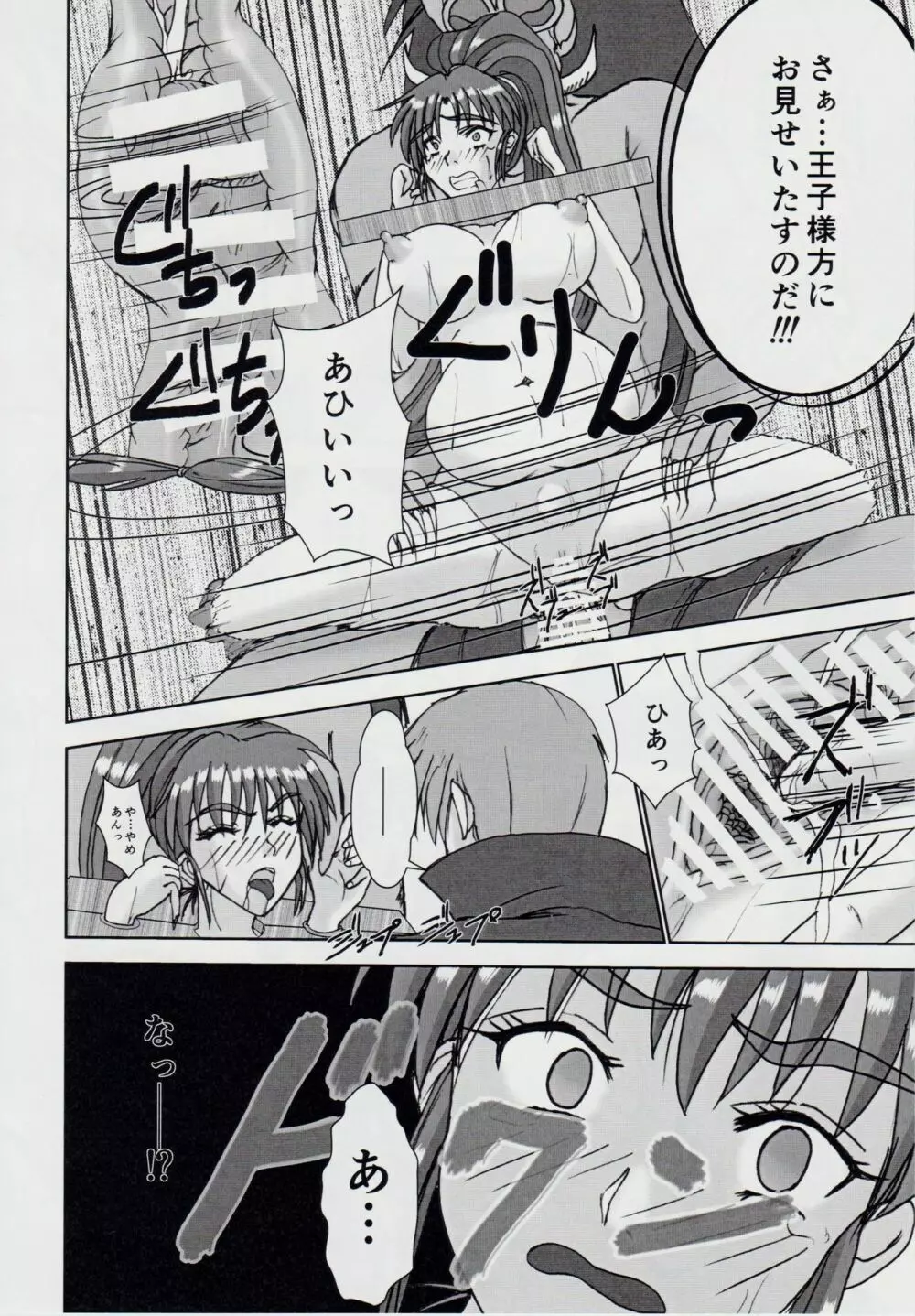 淫獣大聖戦 惨 亜衣・処女母胎編 弐拾周年記念版 Page.33