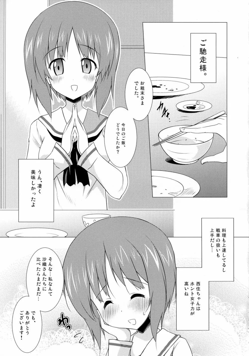 ごっくん作戦開始します! Page.4