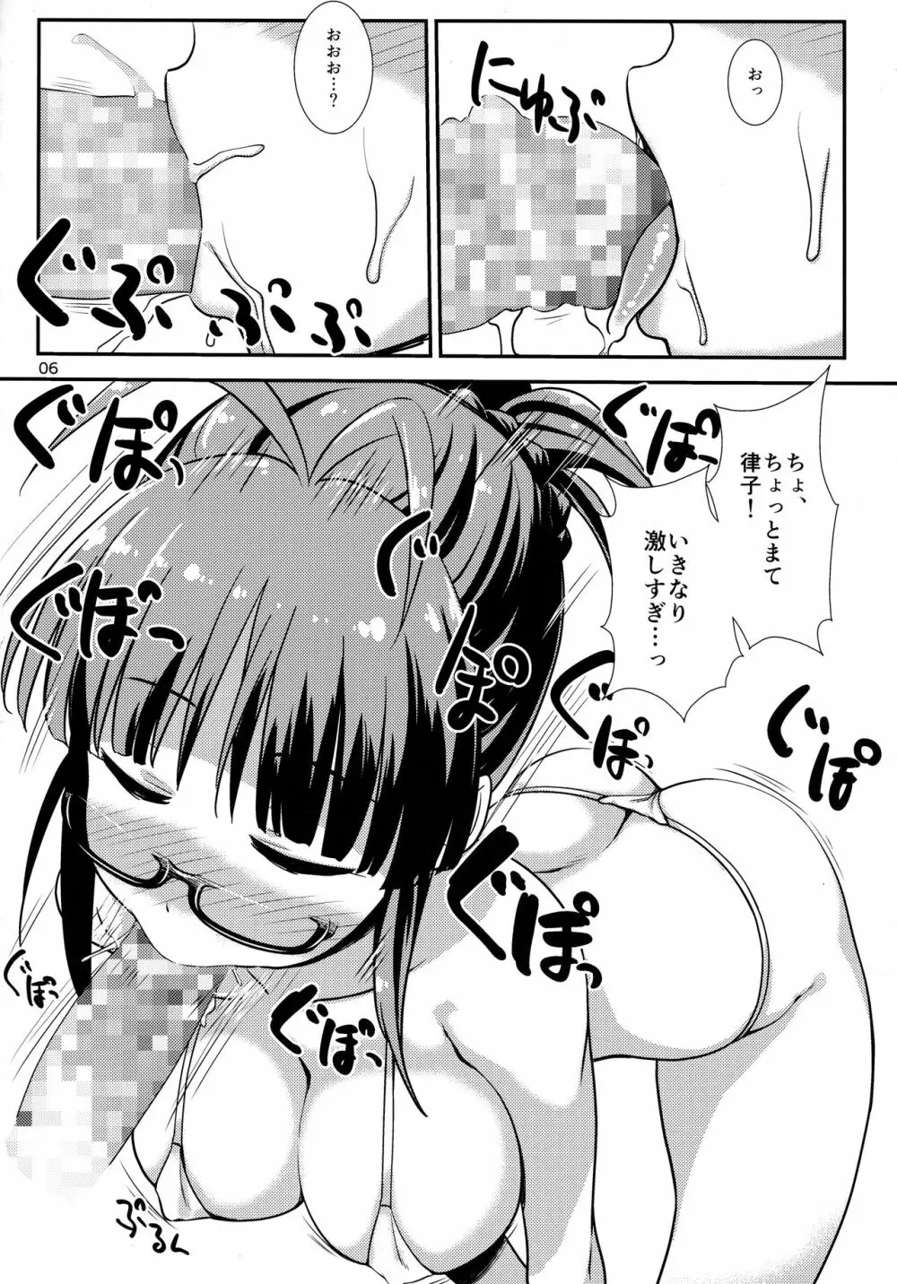 りつぱい Page.5