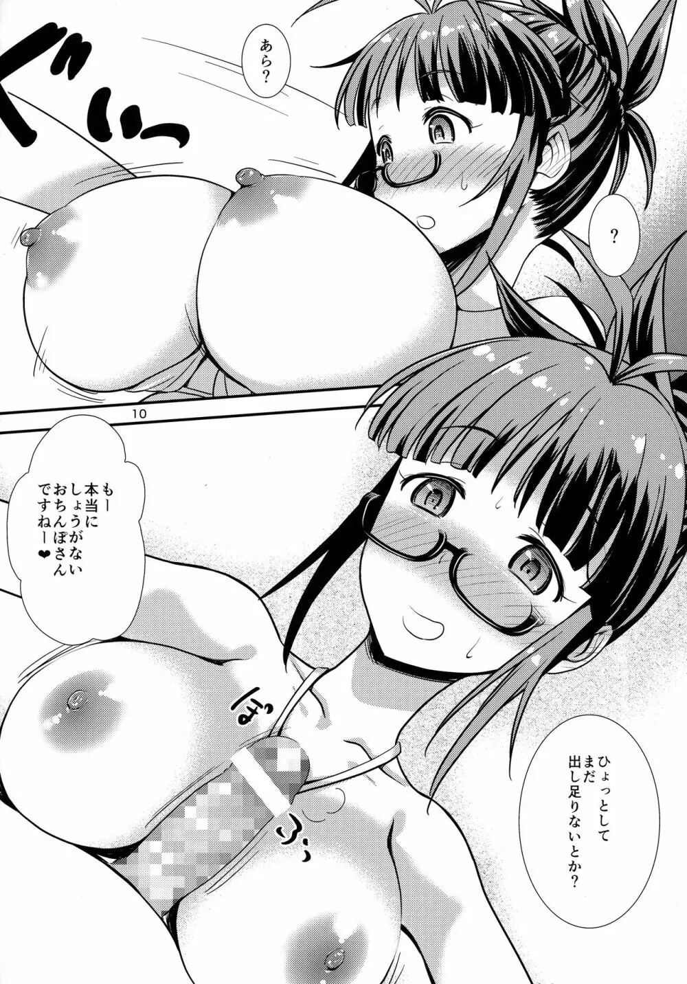 りつぱい Page.9