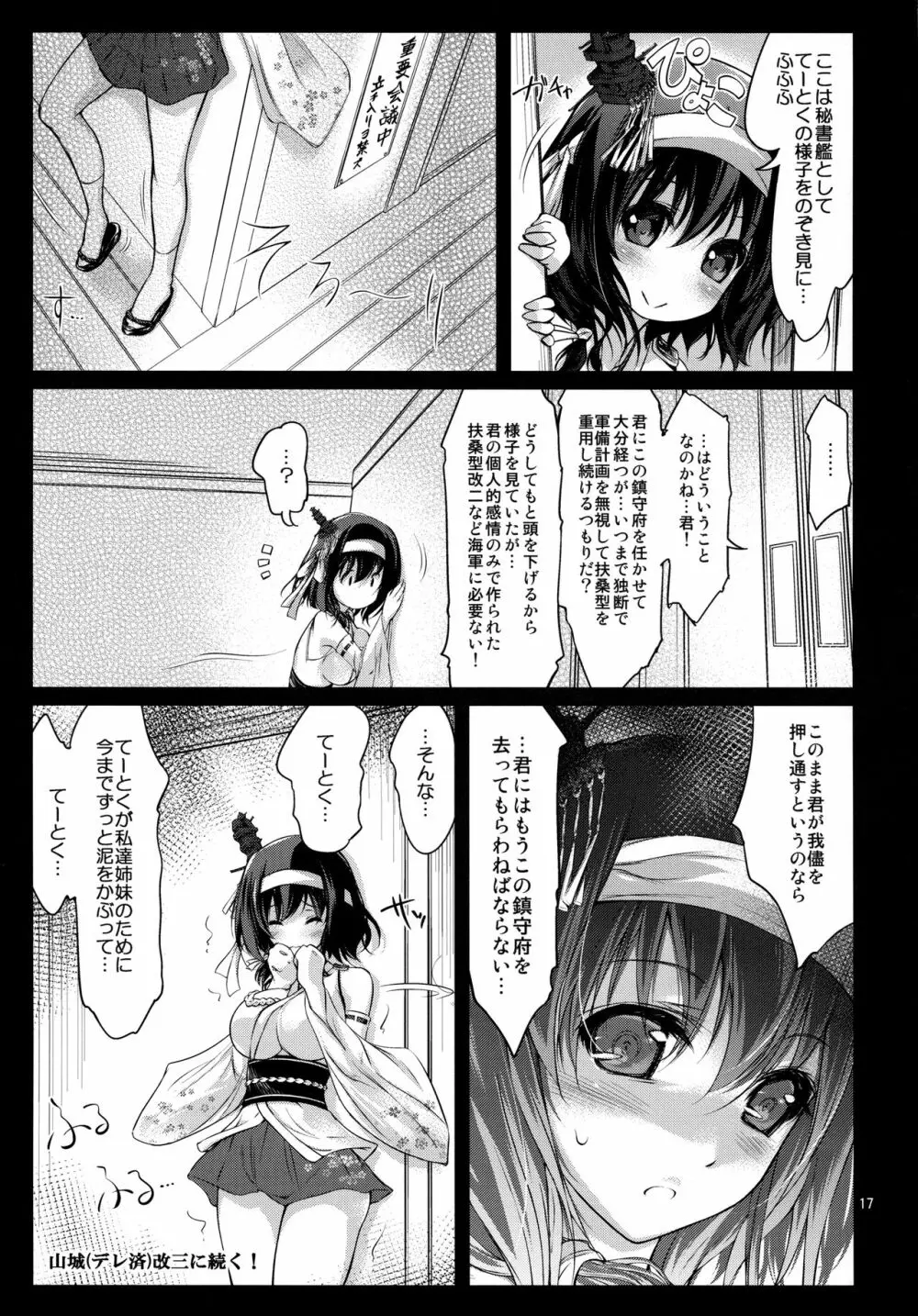 [ひのうへファミリー (りょうくんよ)] 山城(デレ済)改二 (艦隊これくしょん -艦これ-) Page.16