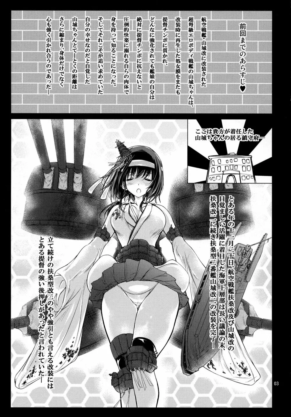 [ひのうへファミリー (りょうくんよ)] 山城(デレ済)改二 (艦隊これくしょん -艦これ-) Page.2