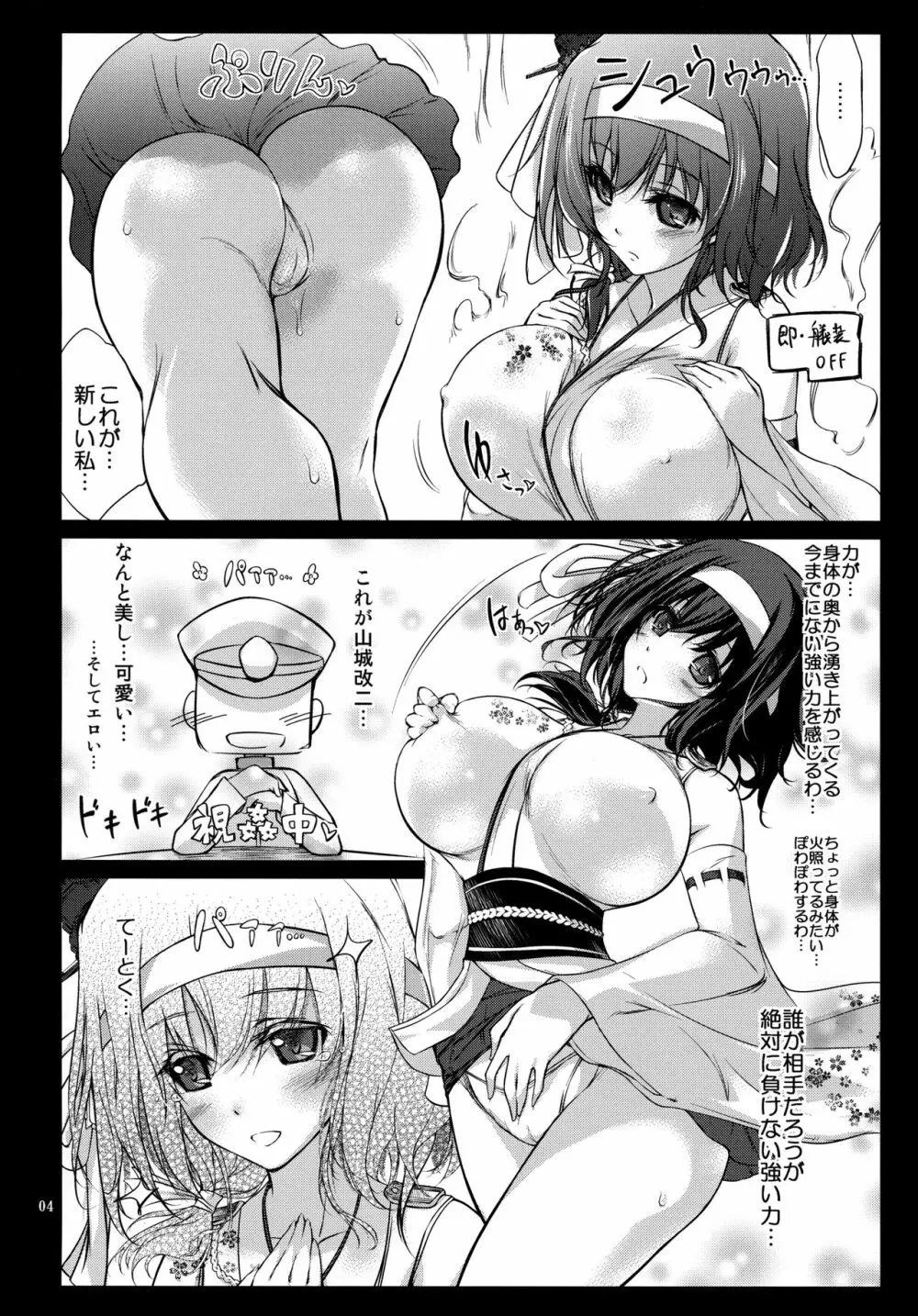 [ひのうへファミリー (りょうくんよ)] 山城(デレ済)改二 (艦隊これくしょん -艦これ-) Page.3