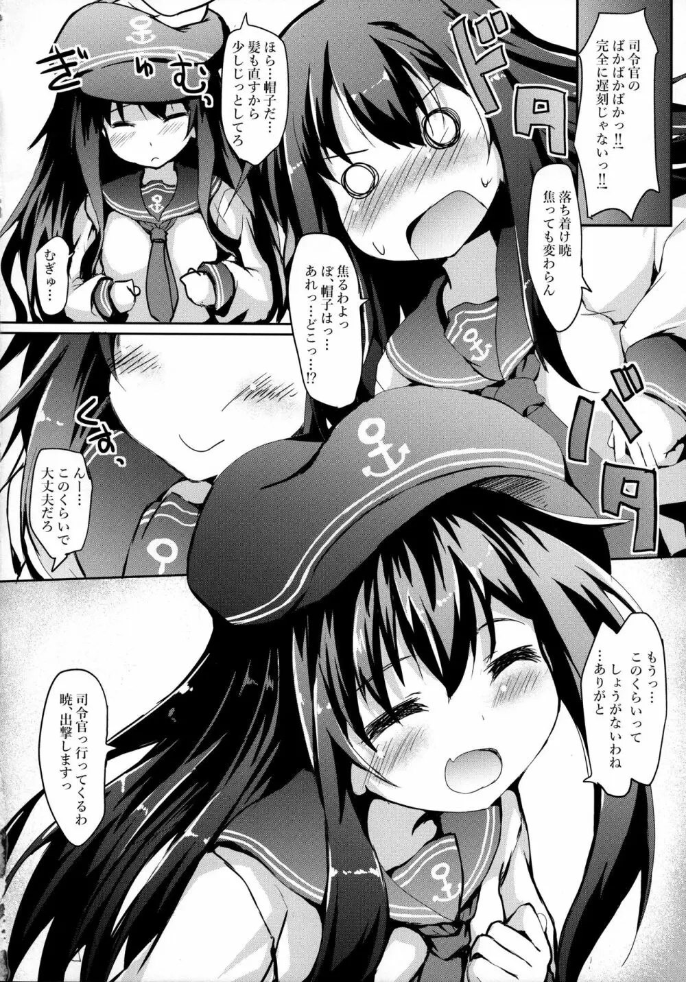 あかつきちゃんを××したい!! Page.15