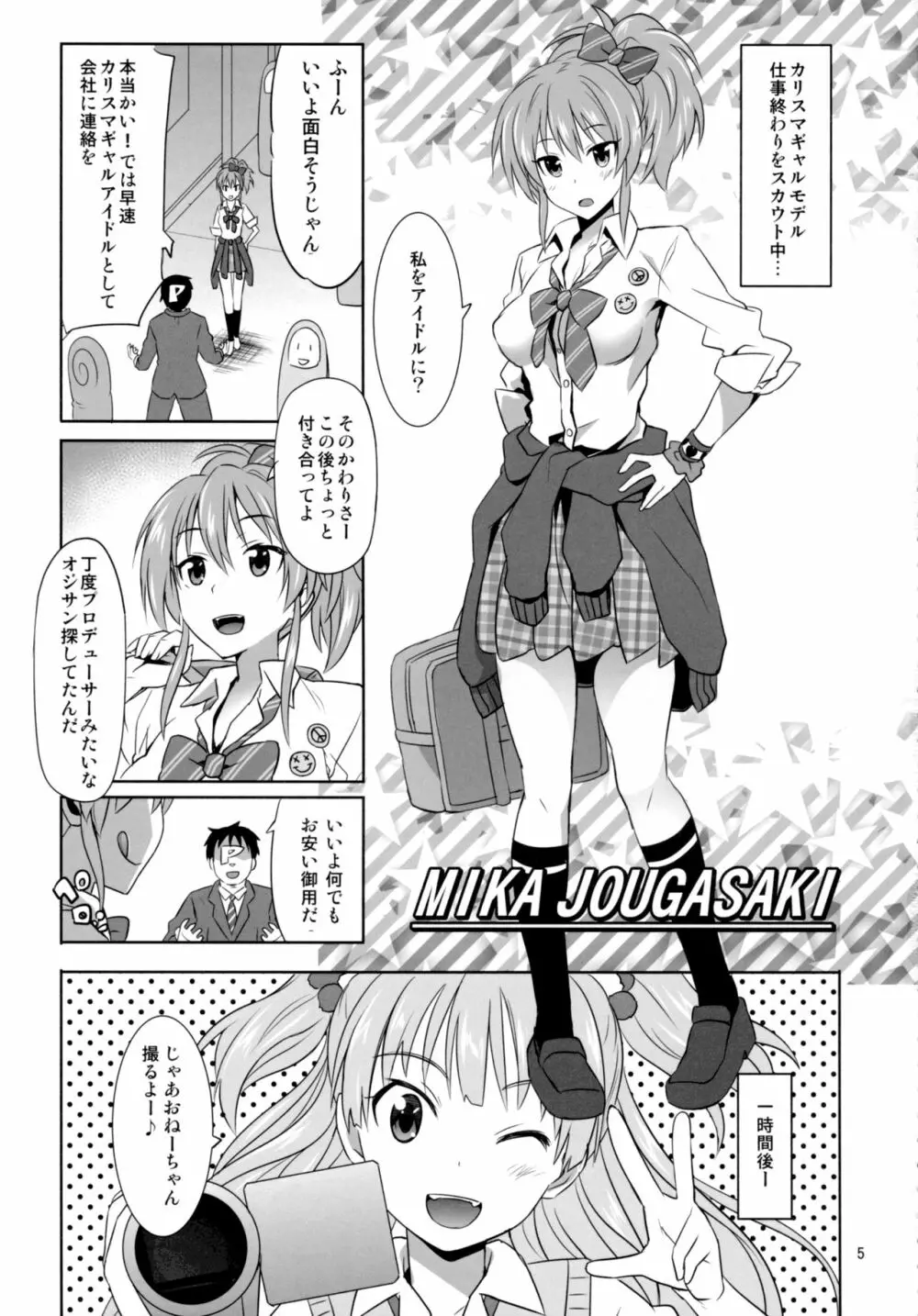 カリスマギャルとハメ撮りボンバー!! Page.4