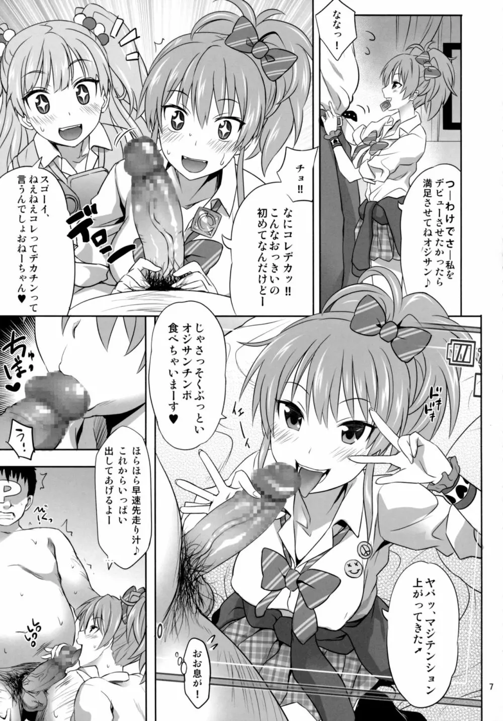 カリスマギャルとハメ撮りボンバー!! Page.6