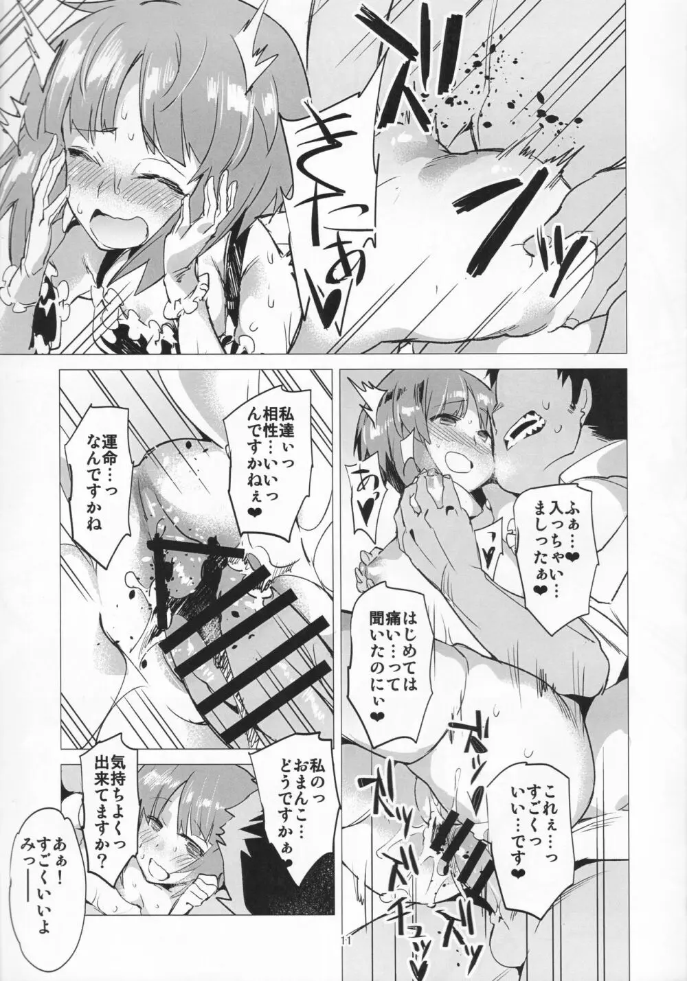 PANZER DANGER ~It’s Mophin Time~ Page.10