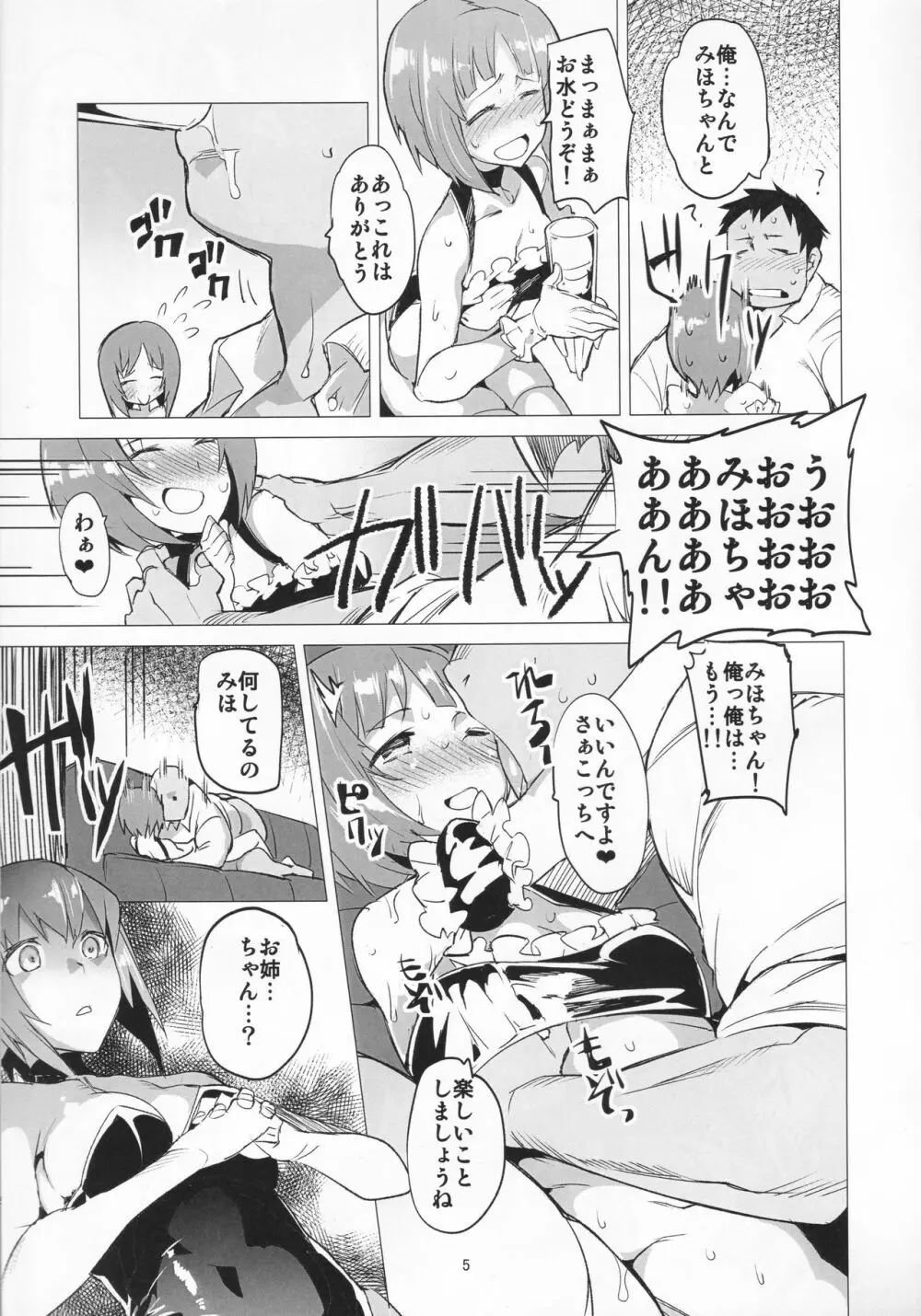 PANZER DANGER ~It’s Mophin Time~ Page.4