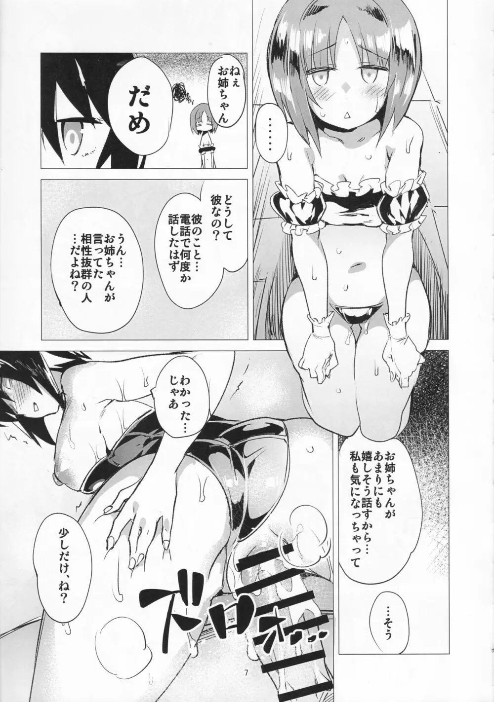 PANZER DANGER ~It’s Mophin Time~ Page.6
