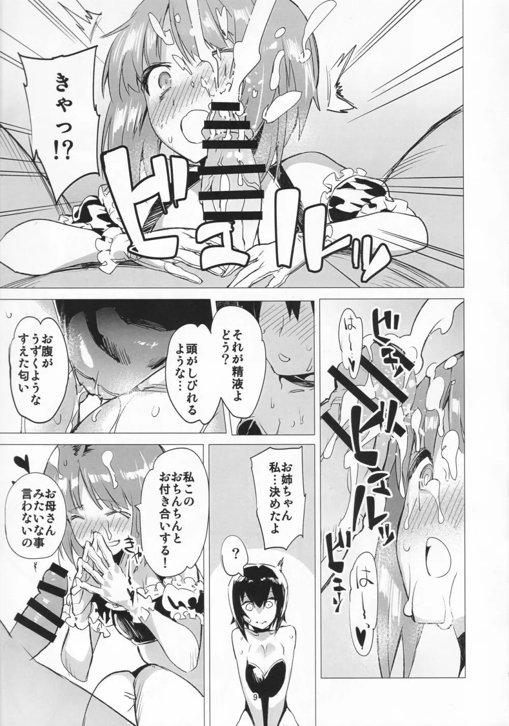 PANZER DANGER ~It’s Mophin Time~ Page.8