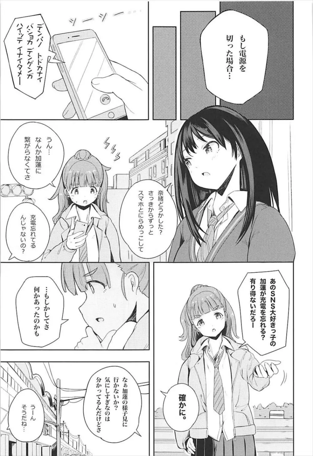 加蓮な秘密 Page.14