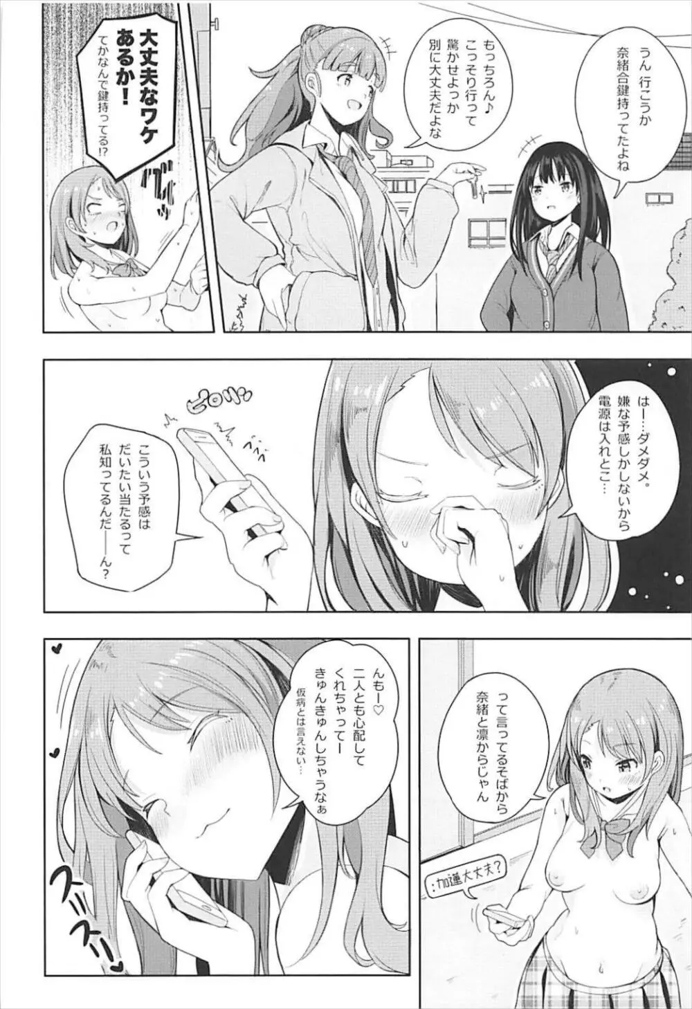 加蓮な秘密 Page.15