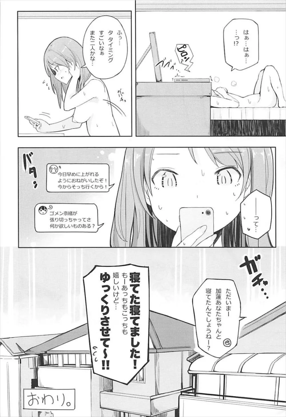 加蓮な秘密 Page.23