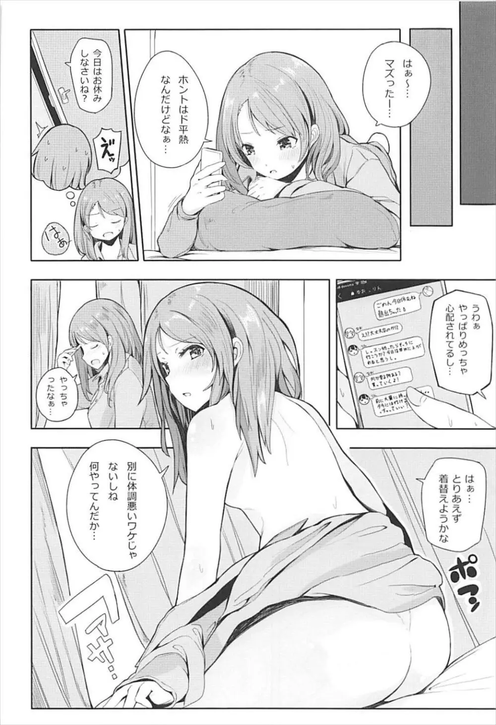 加蓮な秘密 Page.7