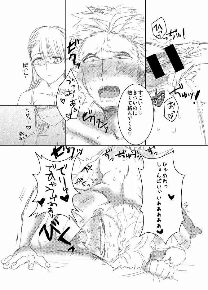 ふたなり先輩×ラグビー部後輩くん Page.12