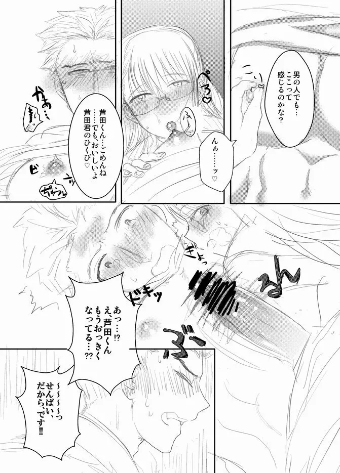 ふたなり先輩×ラグビー部後輩くん Page.8