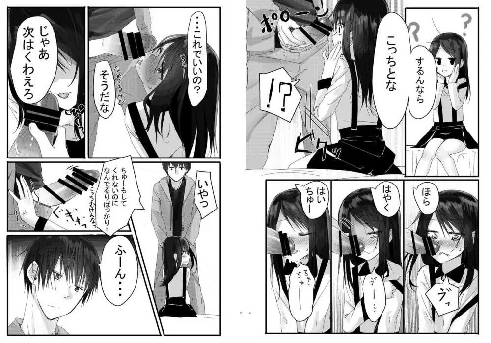 にたものどおし総集編 Page.10