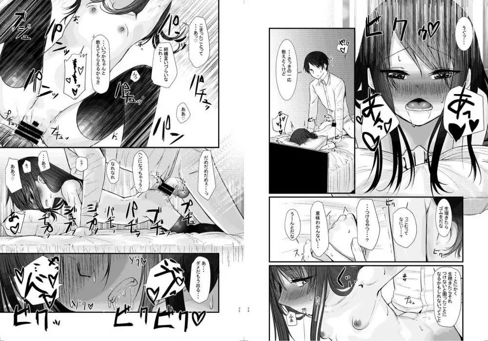 にたものどおし総集編 Page.25