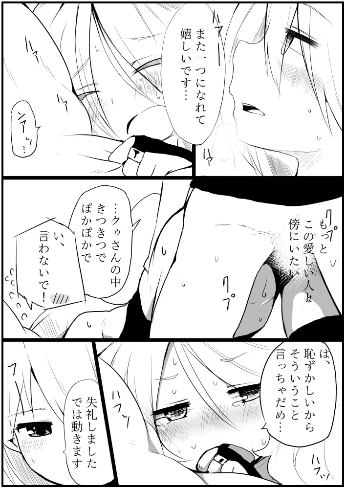 お仕事任せてください! Page.102