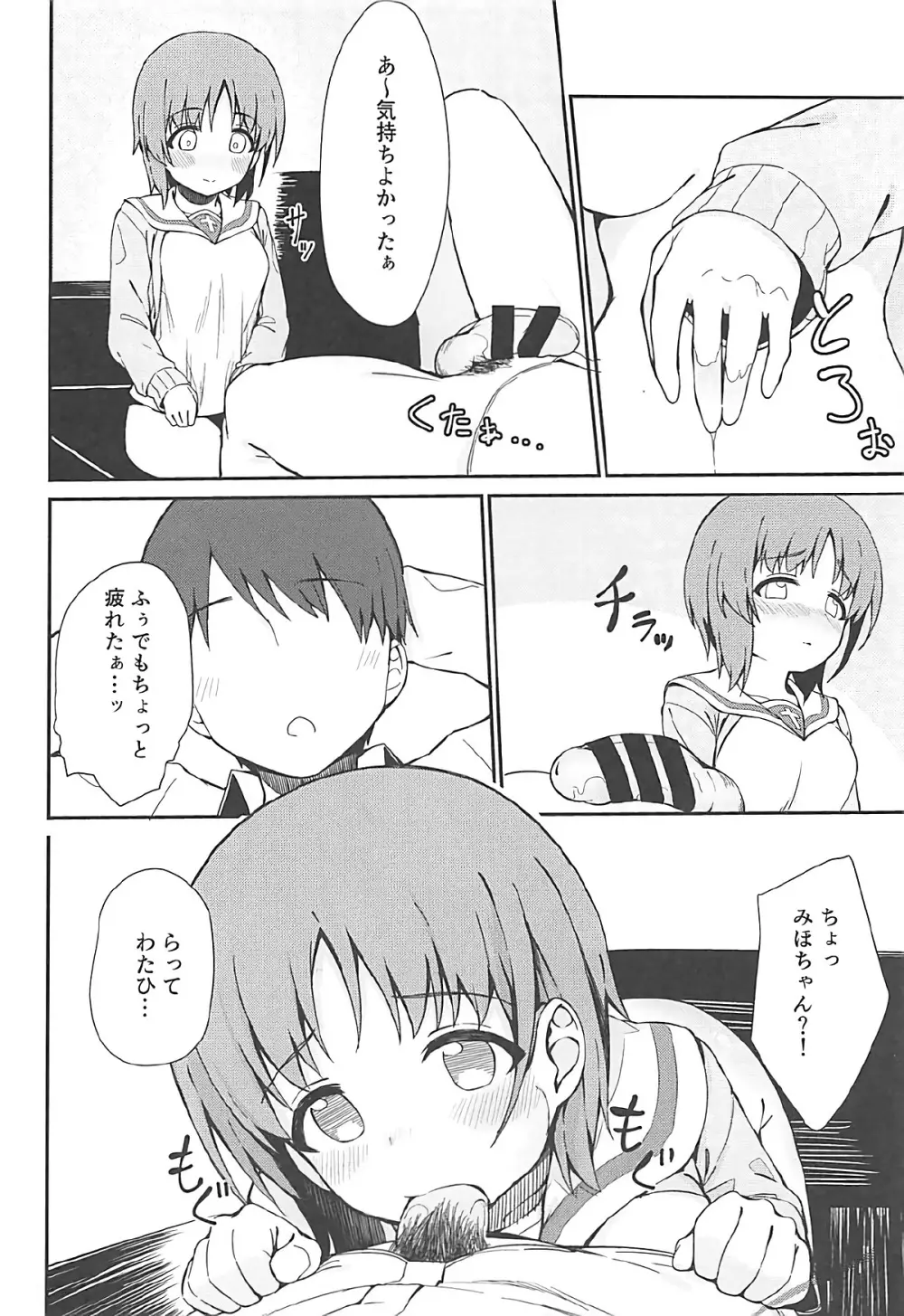 みぽりんとイチャラブえっちする本 Page.15