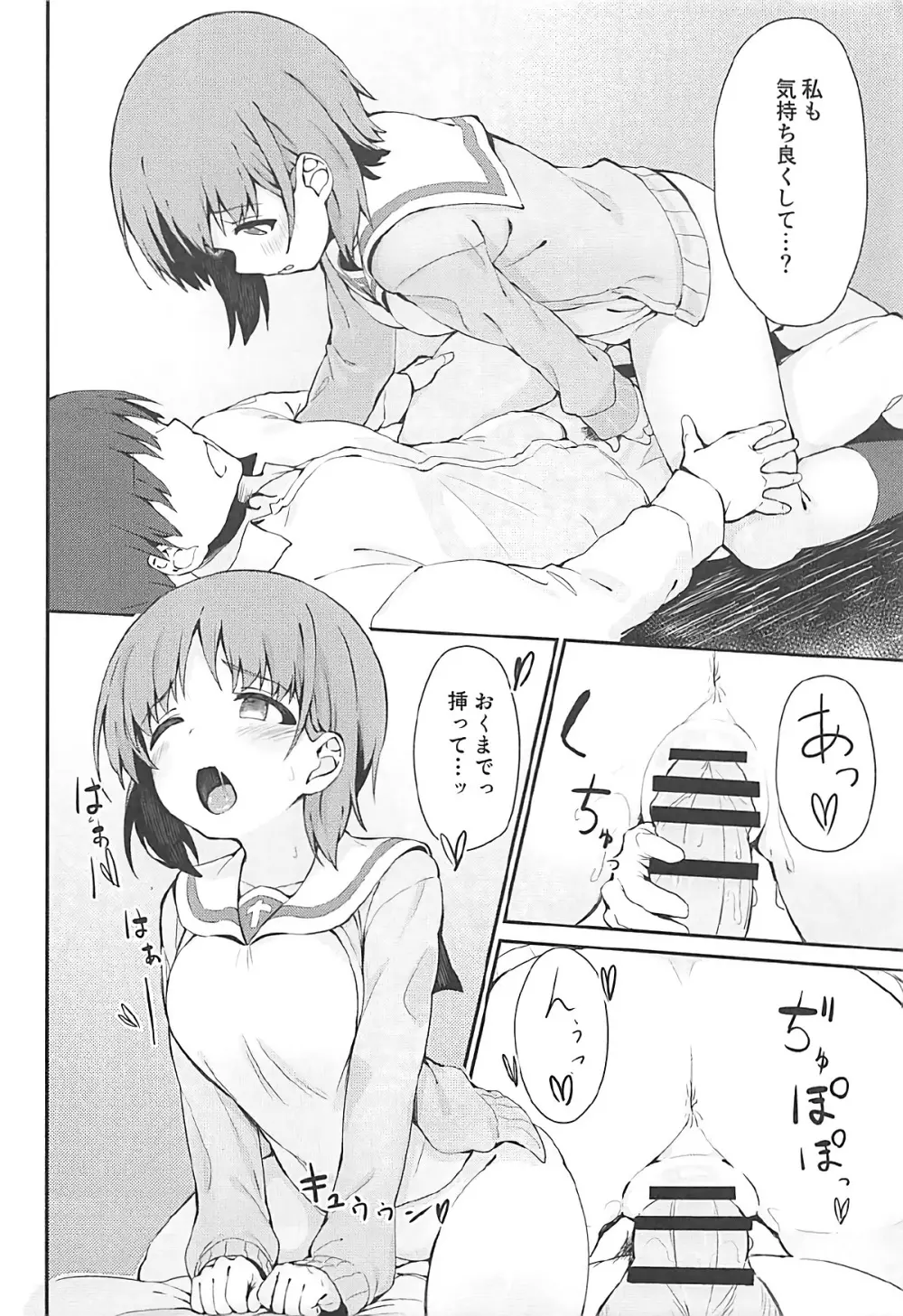 みぽりんとイチャラブえっちする本 Page.17